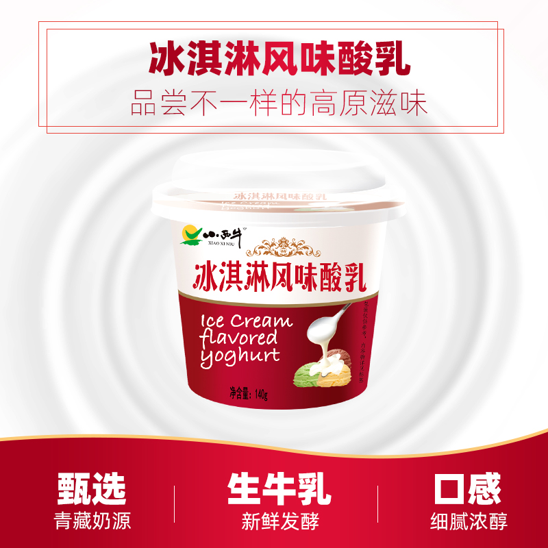 小西牛冰淇淋风味酸乳发酵乳高原特色青海酸奶整箱 140g*12杯-图1