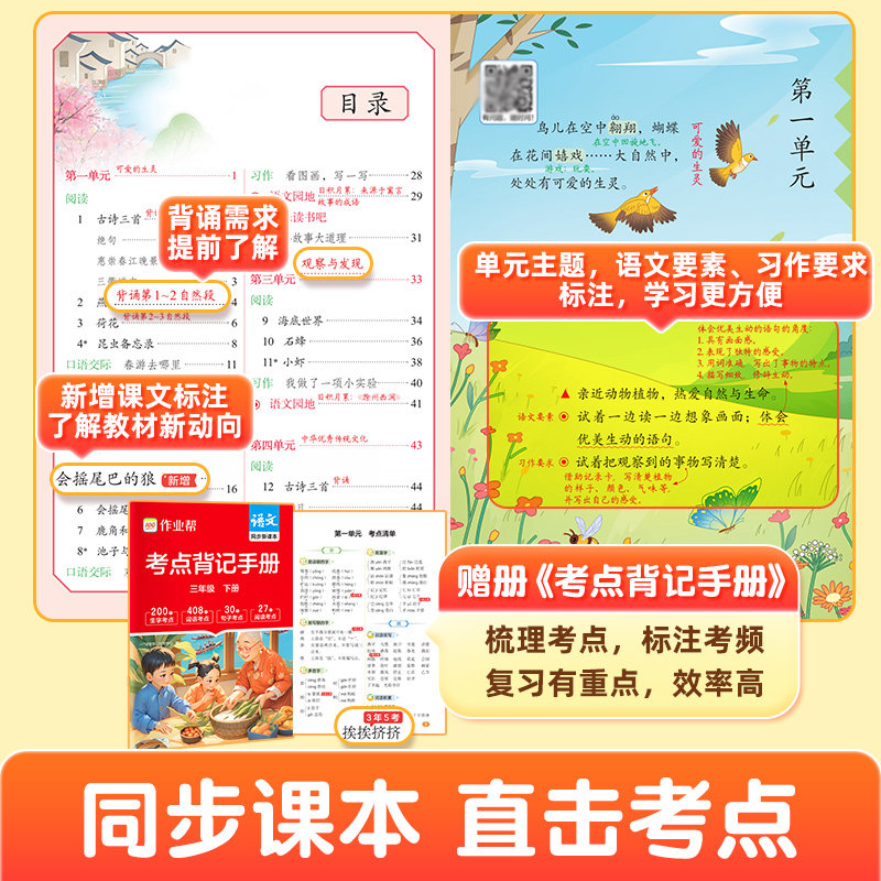 2026春作业帮课堂笔记二三四五一六年级上册下册语文数学英语全套语文人教数学北师苏教小学课本同步教材全讲解随堂学霸笔记旗舰店