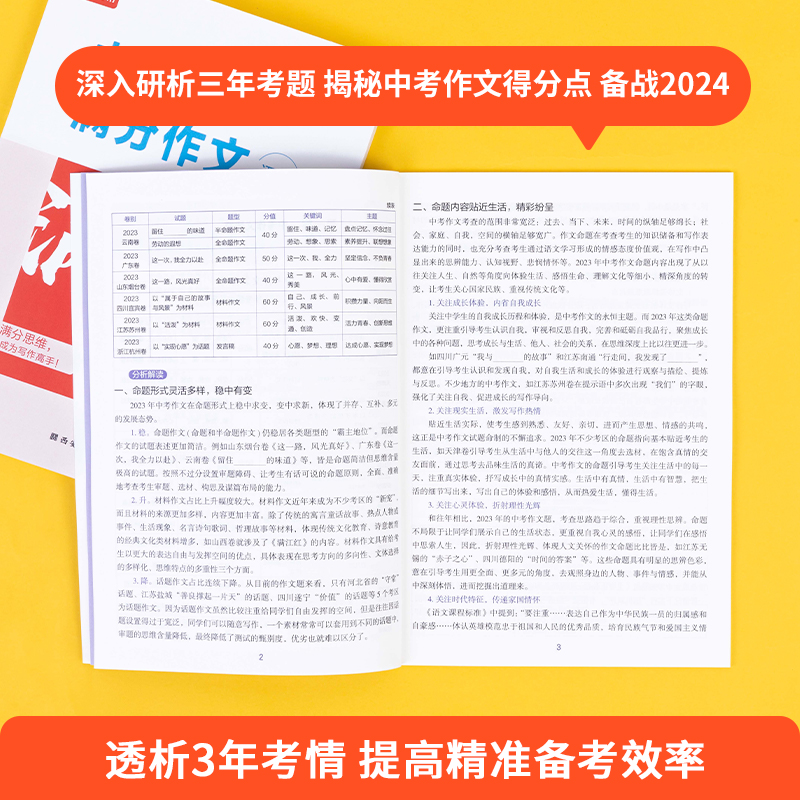 【官方正版】作业帮中考满分作文宝盒技法大招热点素材语文初中作文高分范文精选人教版优秀作文书大全初中生专用必备素材人教版-图2