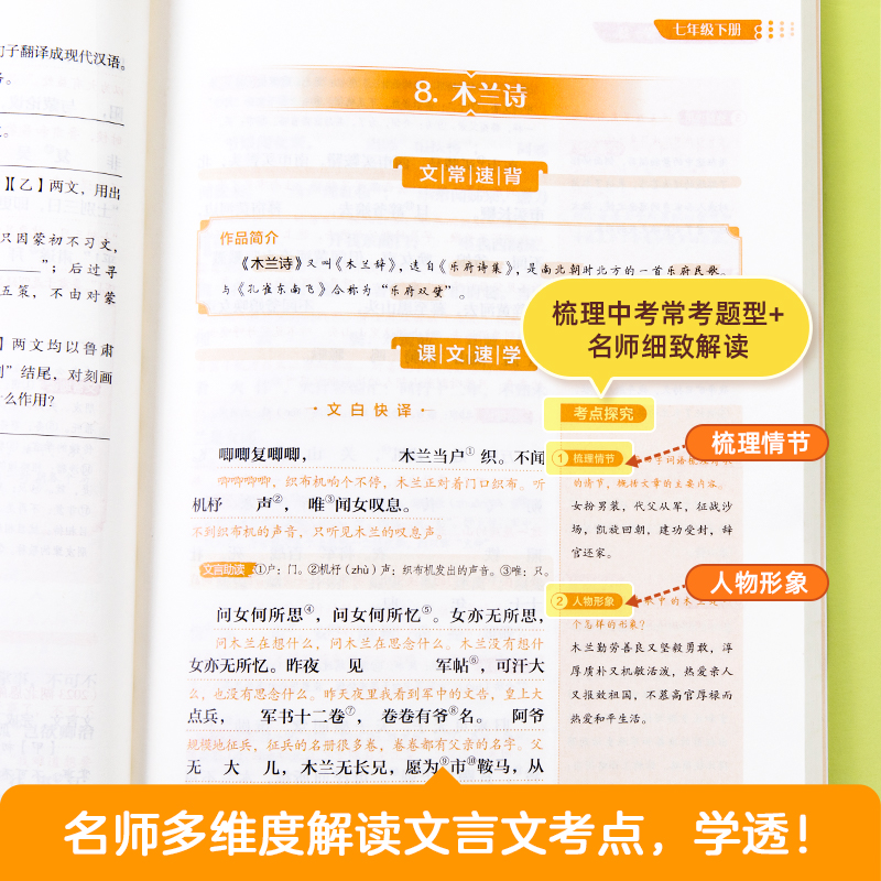 初中必背古诗词和文言文2024新版初中生必背古诗文138首文言文一背一学一练完全解读全国通用小四门必背人教版789年级工具书作业帮 - 图1