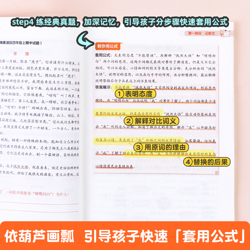 作业帮2024新版小学语文阅读理解公式法强化训练万能答题模板课内外阅读理解专项训练书人教版一二三四五六年级一本阅读训练100篇 - 图2