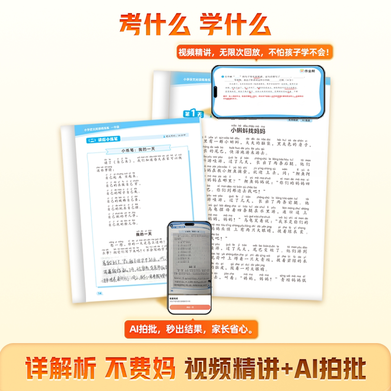 2026作业帮小学语文阅读精准练一二三四五六年级阅读理解专项训练书小学语文阅读理解训练英语阅读理解专项训练