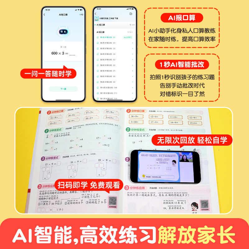 【官方直营店】2024新版小学数学计算技法大通关初级高级版1-6年级全国通用举一反三一二三四五六年级解题思路题型规律含配套视频