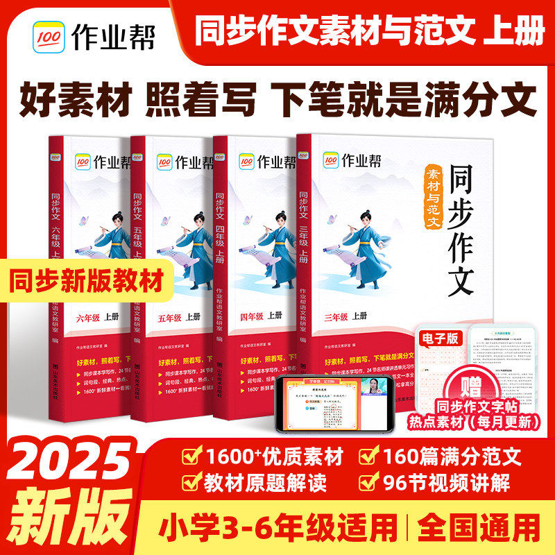 作业帮2025秋小学同步作文素材与范文语文阅读小学生一二三四五六年级上册人教版同步作文好词句积累写作入门技巧作文金句大全