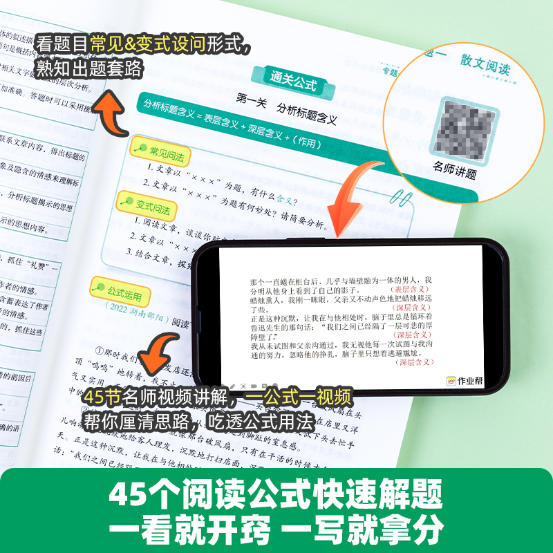 作业帮初中语文现代文阅读公式法语文有方法初中语文阅读理解专项训练万能答题模版中考语文真题必刷题初中一二三七八九年级-图1