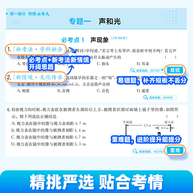 【作业帮旗舰店】中考热搜卷25版语文数学英语物理化学考前冲刺真题教材卷子练习册辅导书全国九年级初三总复习一轮二轮视频讲解