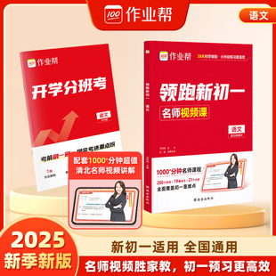 作业帮2025秋新初一暑假预习作业
