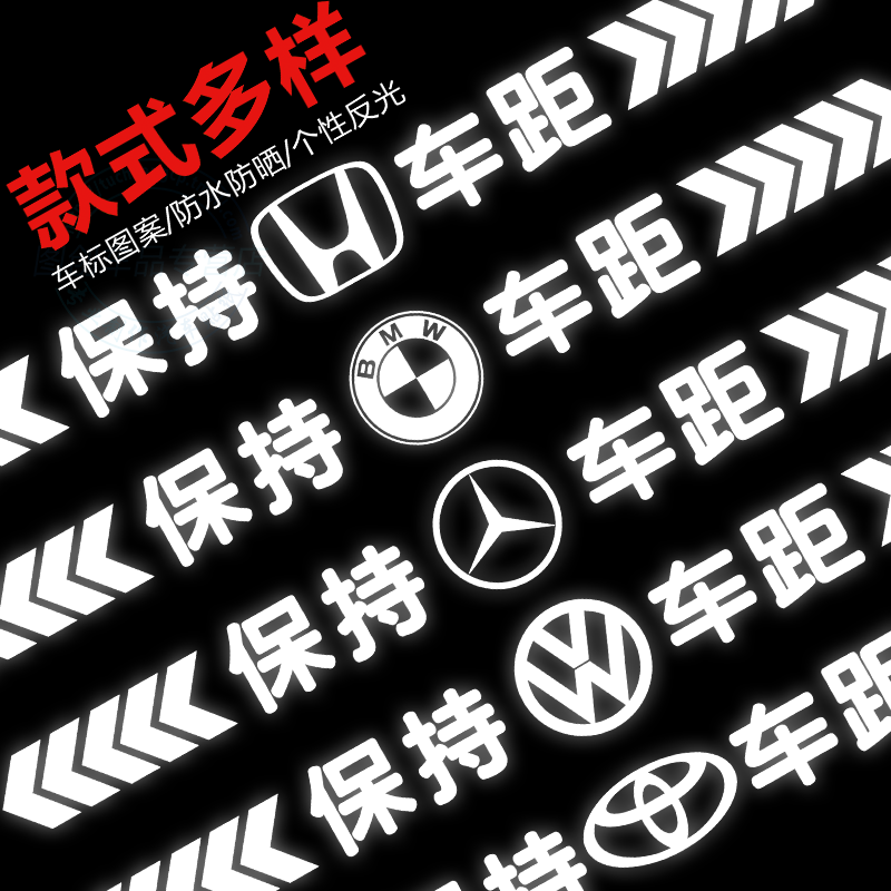 适用于三菱翼神劲炫欧蓝德奕歌帕杰罗保持车距反光贴汽车车尾贴纸-图3