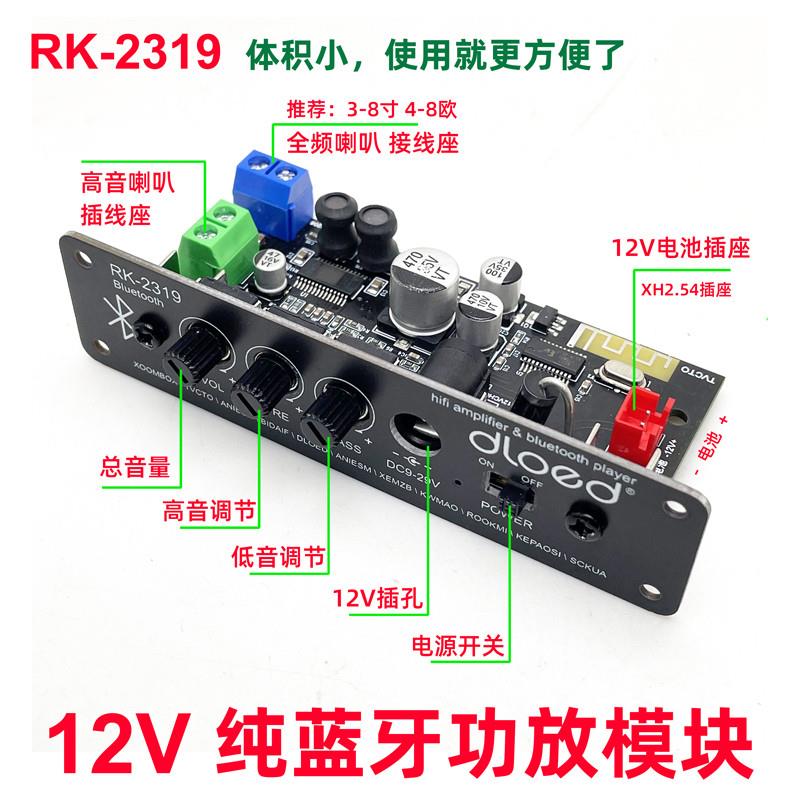 RK2319 纯蓝牙5.0 高保真hifi大功率模块高低音调节12V功放板主板 - 图0