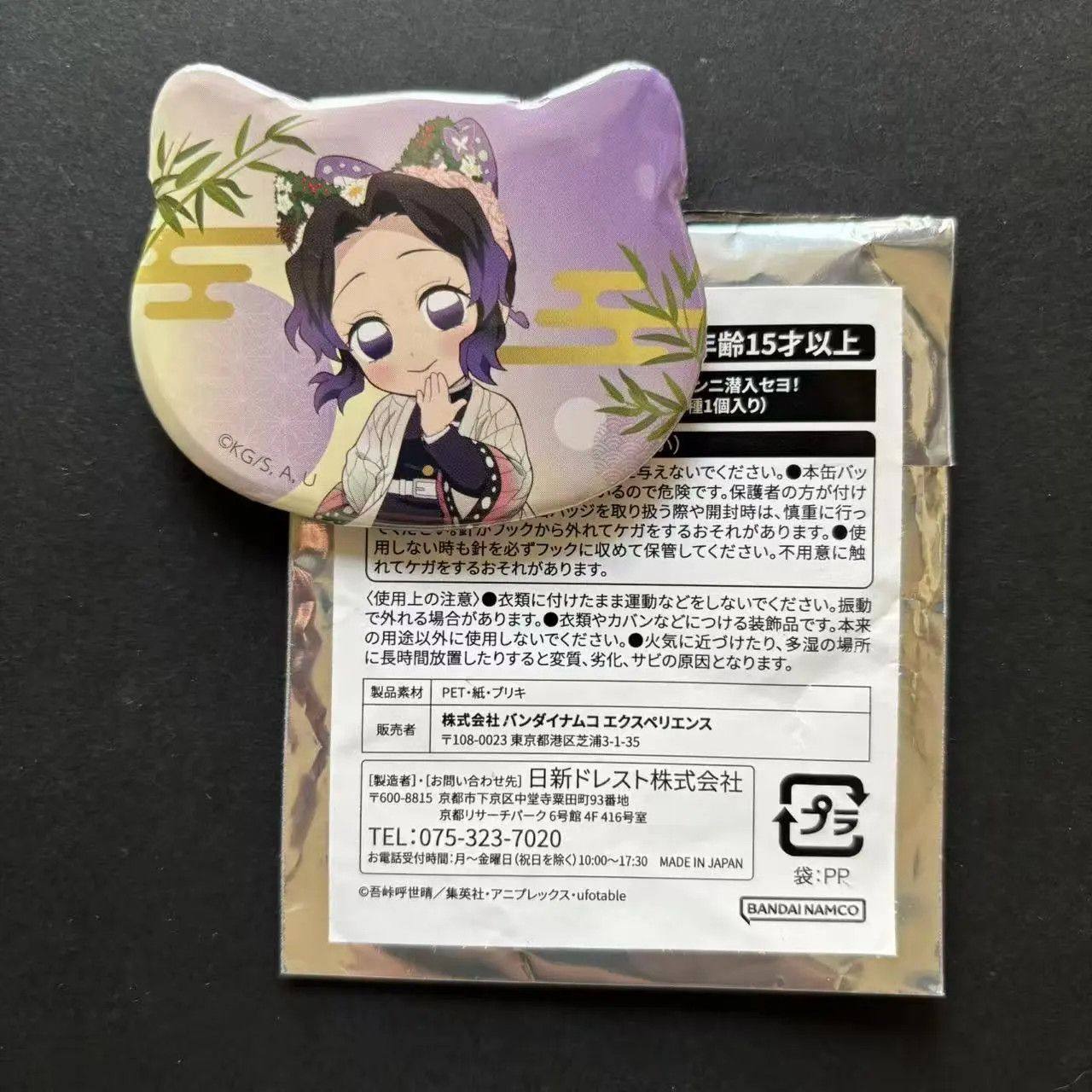 【现货】日谷鬼灭之刃猫耳吧唧南家糖抽赏第二弹蜜璃富冈义勇原袋,淘宝优惠券,粉丝福利购,淘宝优惠卷