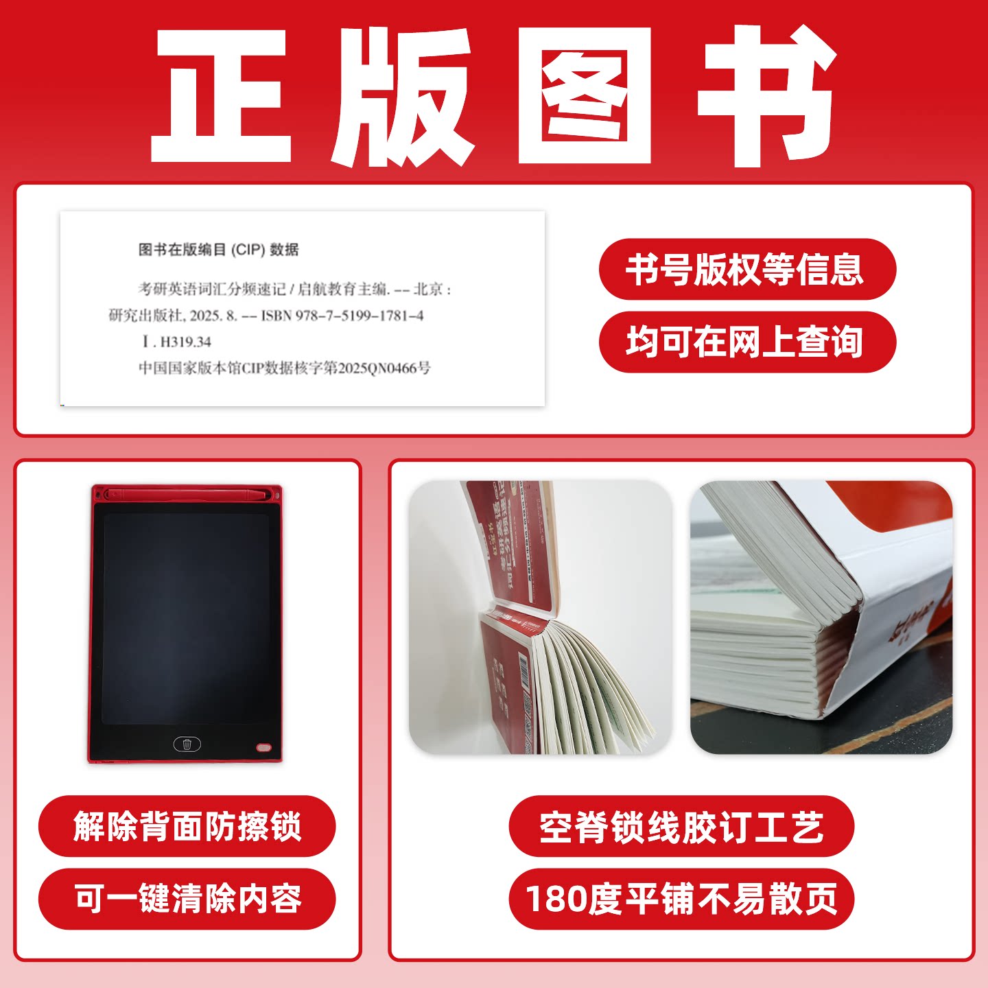 【官方正版】启航红宝书2027考研英语词汇英语一英语二基础考点重点单词背诵速记词汇书历年真题写作180篇搭田静句句真研语法