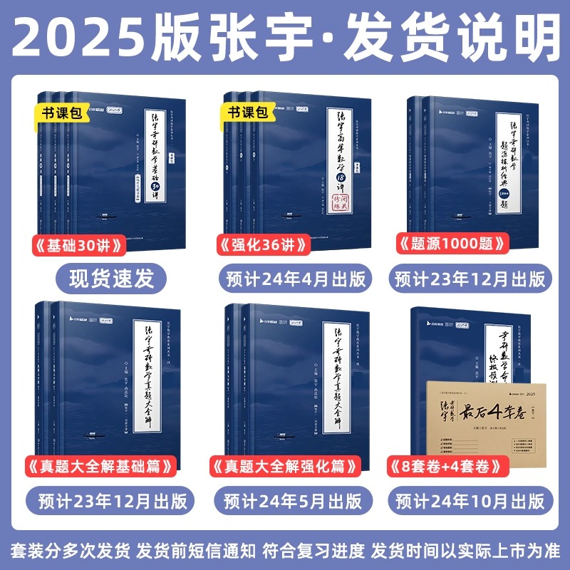 【云图官方店】张宇2025考研数学基础30讲书课包300题张宇1000题全家桶数学一二三强化36讲高数18讲线代概率9讲真题大全解 - 图1