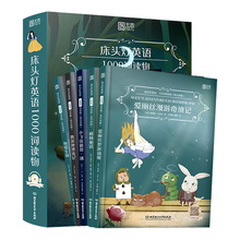 【顺丰包邮】床头灯英语读物英汉对照全5本