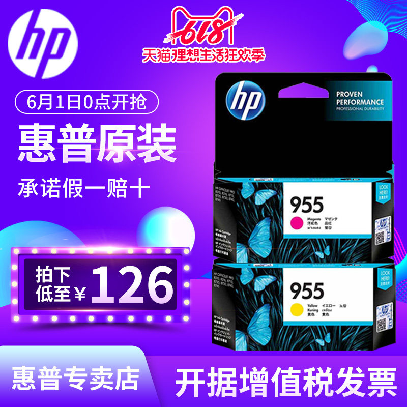 原装惠普955xl打印机黑色彩色适用 惠普鑫鹏程墨盒