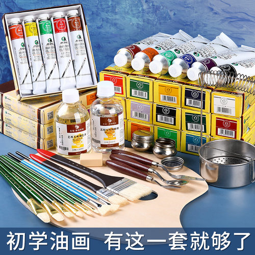 油画工具套装专业材料绘画24色入门画具马利用品画一套框画调色油刮刀框架美术画材套餐油画颜料初学者全套 - 图0