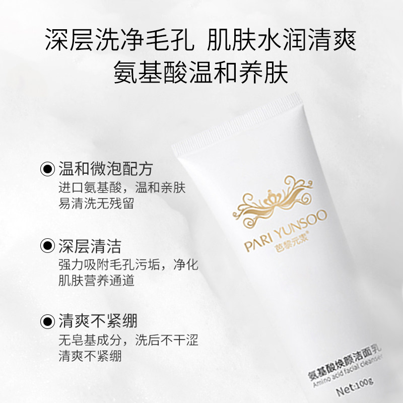 小白管女深层清洁毛孔氨基酸洗面奶 芭黎元素洁面