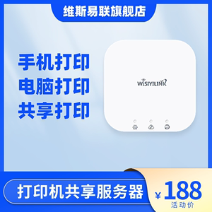 打印机共享服务器网络支持惠普佳能维斯易联改装无线WiFi云盒局域网usb转网络1020,M1005,P1007,P1008,P2035