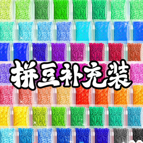 拼豆补充包2.6mm豆子融合豆mard家补充装材料包全套coco黄豆豆264 - 图1