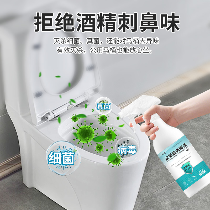 马桶消毒杀菌喷雾室内家用厕所卫生间坐便器专用次氯酸消毒液除菌 - 图0