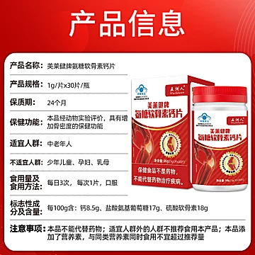 中老年氨糖软骨素钙片30g*2片[60元优惠券]-寻折猪