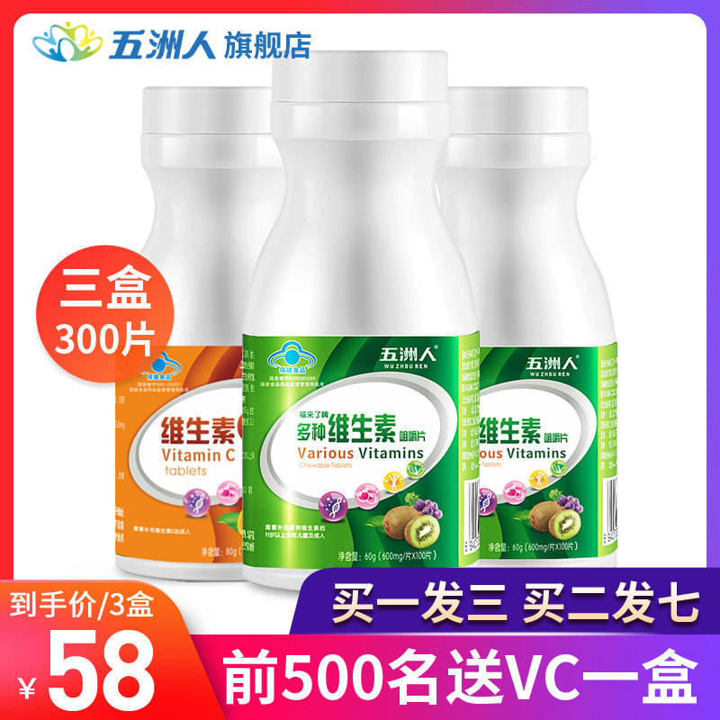 五洲人多种复合维生素b族b2儿童ae 五洲人维生素/复合维生素