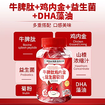 牛脾肽鸡内金益生菌软糖3瓶装儿童成人零食[30元优惠券]-寻折猪