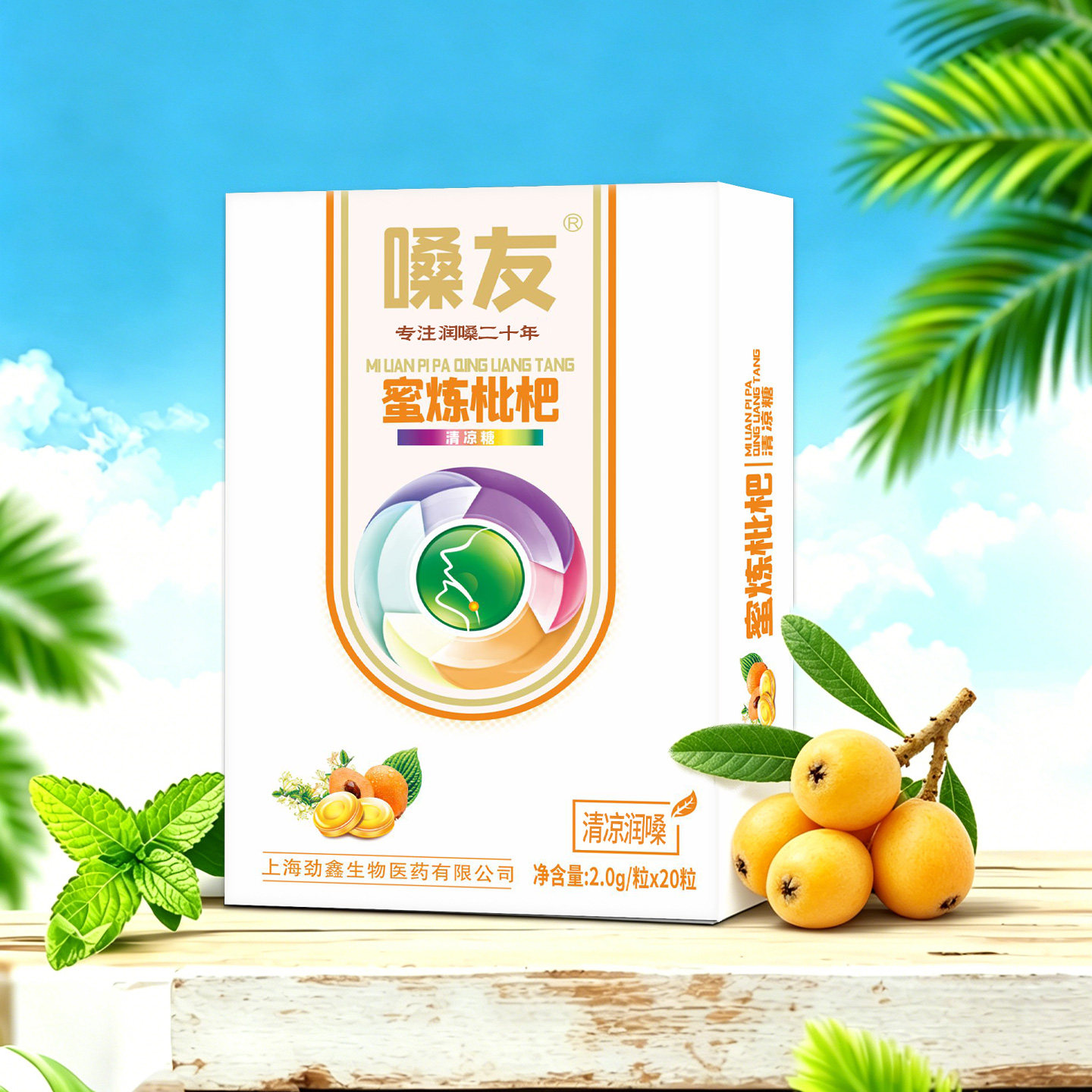 2盒胖大海清凉糖教师主播金银花罗汉果蜜炼枇杷多种清凉糖果可选