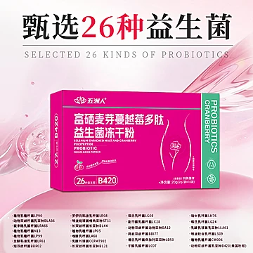 【3盒】富硒麦芽蔓越莓多肽益生菌冻干粉[40元优惠券]-寻折猪