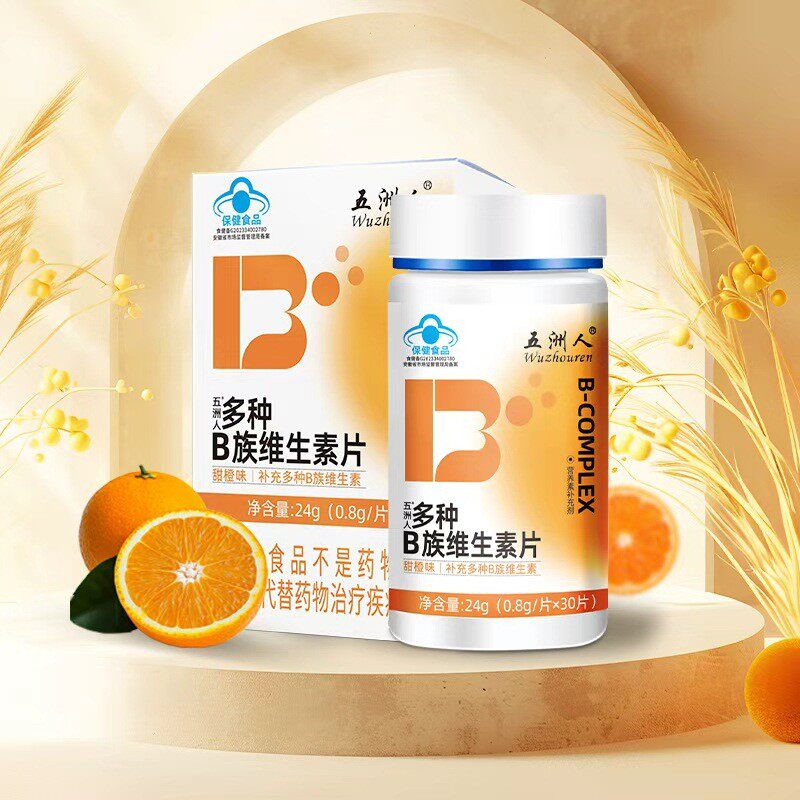 多种B族维生素片甜橙味成人孕妇乳母补充VB6叶酸复合b12官方旗舰