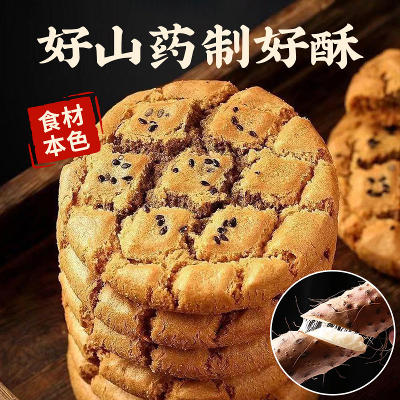 无糖山药桃酥糕点适合老年人吃的父母送长辈早餐饼干零食品专用控