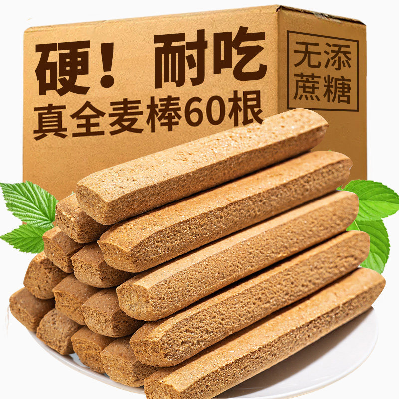 小钢筋全麦饼干减0低无糖精磨牙棒 倍绝食品营养（消化）饼干