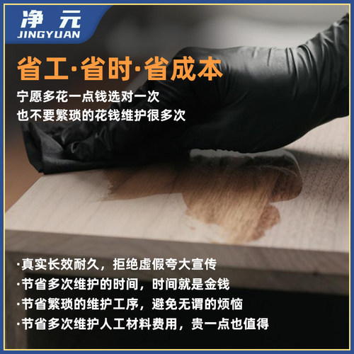 净元进口净味实木家具地板木器漆高硬质防水环保室内海洋桦木蜡油 - 图2