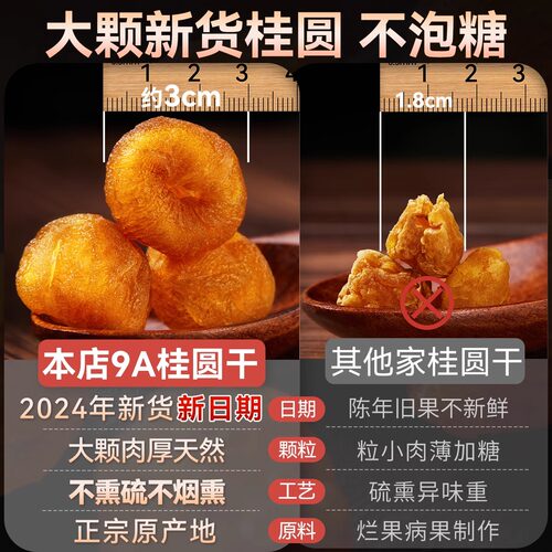 特级桂圆干新货补气养血无核龙眼干肉福建桂圆干肉官方正品旗舰店 - 图1