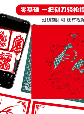 红色廉洁剪纸底稿DIY半成品