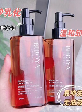 【养肤不伤肤】黑茶氨基酸卸妆油