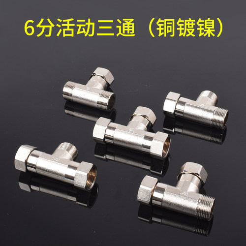 全铜4分活接三通6分活动三通接头一分二内牙外丝热水器水管正三通 - 图0