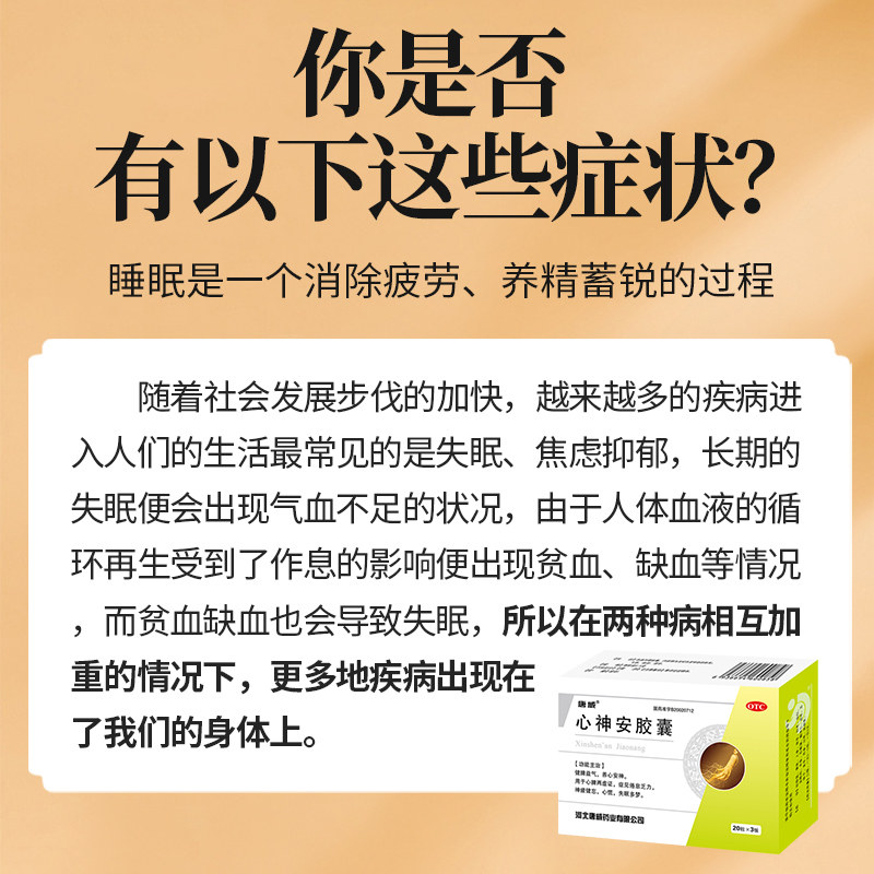 唐威健脾养心安神疲倦心神安胶囊 万康大药房安神补脑