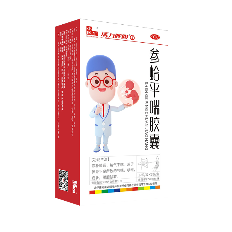 小医生参蛤平喘止咳化痰气急36胶囊 万康大药房感冒咳嗽