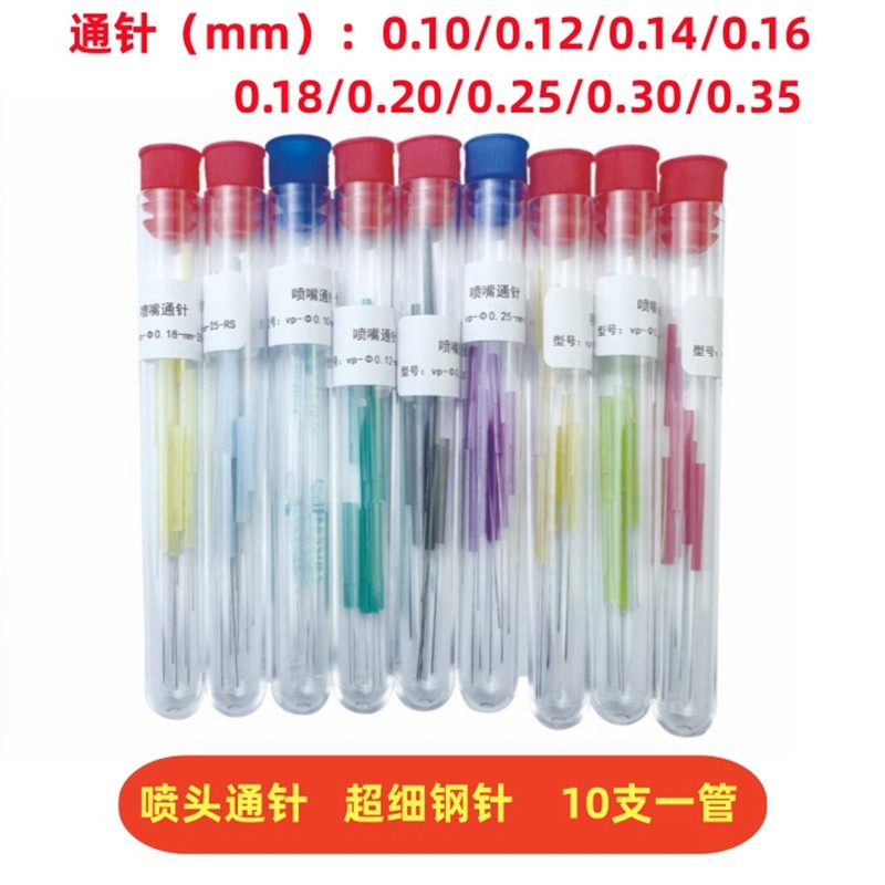 超细长钢针0.12/0.14/0.18/0.2/0.25/0.3/0.35mm通针 喷头清理针,淘宝优惠券,粉丝福利购,淘宝优惠卷