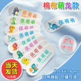 Детская водонепроницаемая именная наклейка для детского сада, форма, с вышивкой