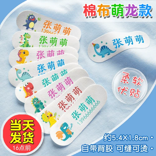 Детская водонепроницаемая именная наклейка для детского сада, форма, с вышивкой