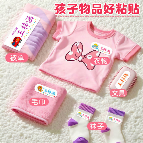 幼儿园姓名贴自粘贴棉布衣服名字贴免缝防水防撕小学生棉被褥大号 - 图2