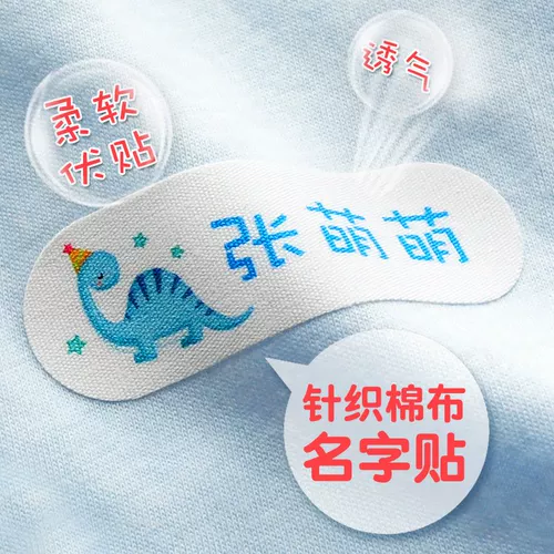 Детская водонепроницаемая именная наклейка для детского сада, форма, с вышивкой