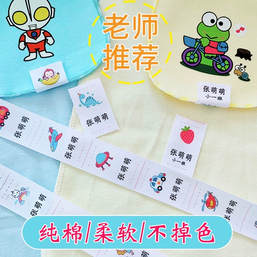 Детская именная наклейка для детского сада, хлопковая мультяшная форма, с вышивкой