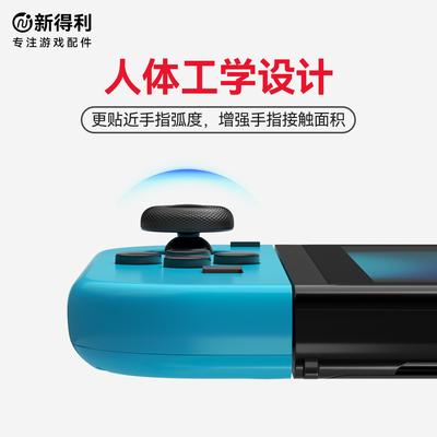 新得利任天堂Switch摇杆帽