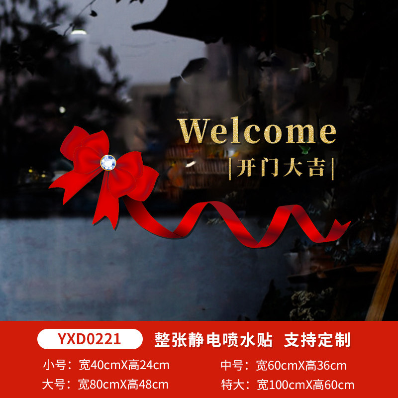 欢迎光临腰线玻璃门贴纸商场服装宠物店铺橱窗布置装饰蝴蝶结贴画,淘宝优惠券,粉丝福利购,淘宝优惠卷