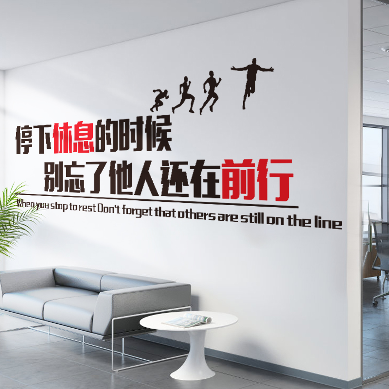 励志贴纸办公室公司企业文化墙装饰语录墙贴销售团队标语贴画墙纸-图0