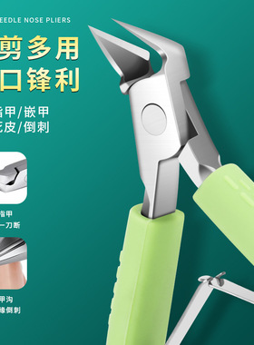 鹰嘴钳指甲剪尖嘴甲沟专用指甲刀专业修脚嵌甲工具剪脚趾甲神器