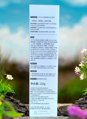 未来生物云柔氨基酸表活洁面乳