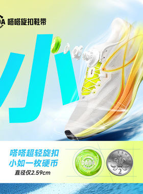 嗒嗒旋扣超轻免系鞋带神器
